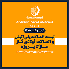 لیست اتصالات مازاد پروژه نفت و گاز