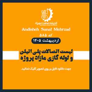 لیست مازاد پروژه