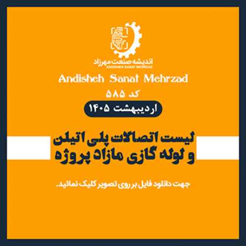 لیست مازاد پروژه