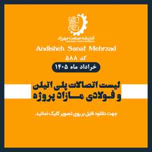 لیست اتصالات مازاد پروژه