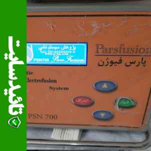 دستگاه جوش الکتروفیوژن p700