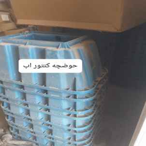 حوضچه کنتور آب