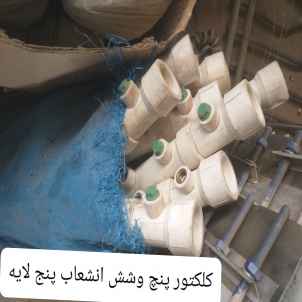 کلکتور انشعاب آب