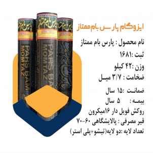 ایزوگام پشم شیشه