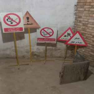 تابلو ایمنی 