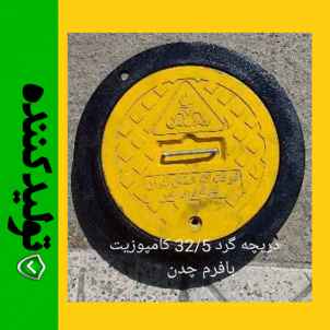 دریچه منهول نانو کاپوزیت