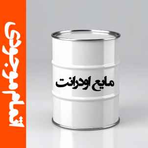 مایع بودارکننده گاز اودرانت