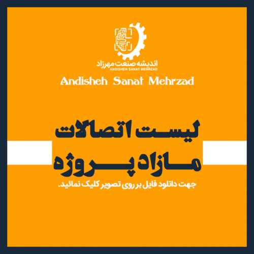لیست انواع اتصالات