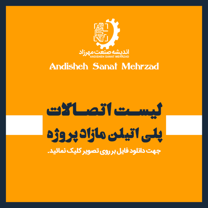 لیست اتصالات پلی اتیلن 