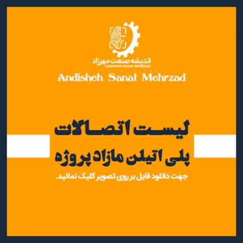 لیست اتصالات پلی اتیلن 