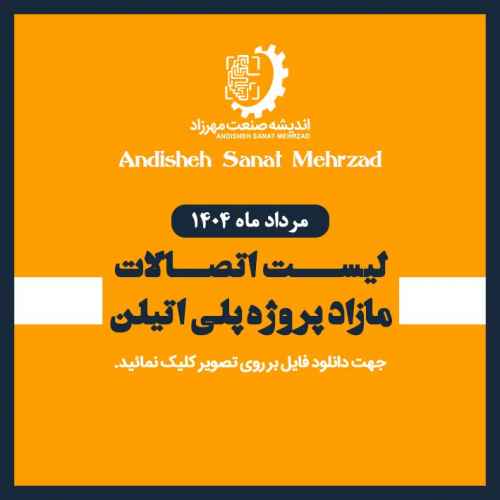اتصالات الکتروفیوژن