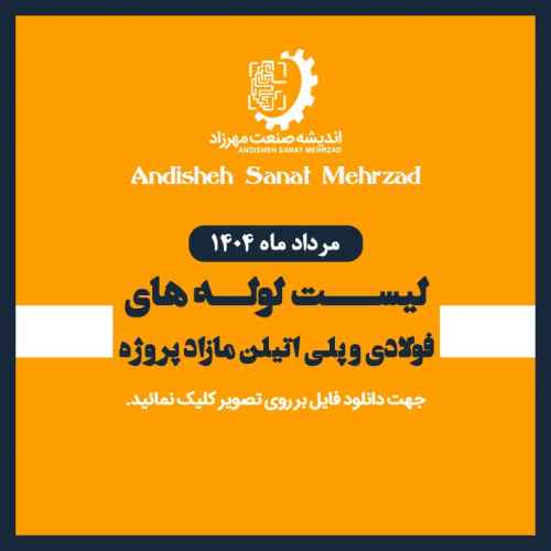 لوله های پلی اتیلن و فولادی