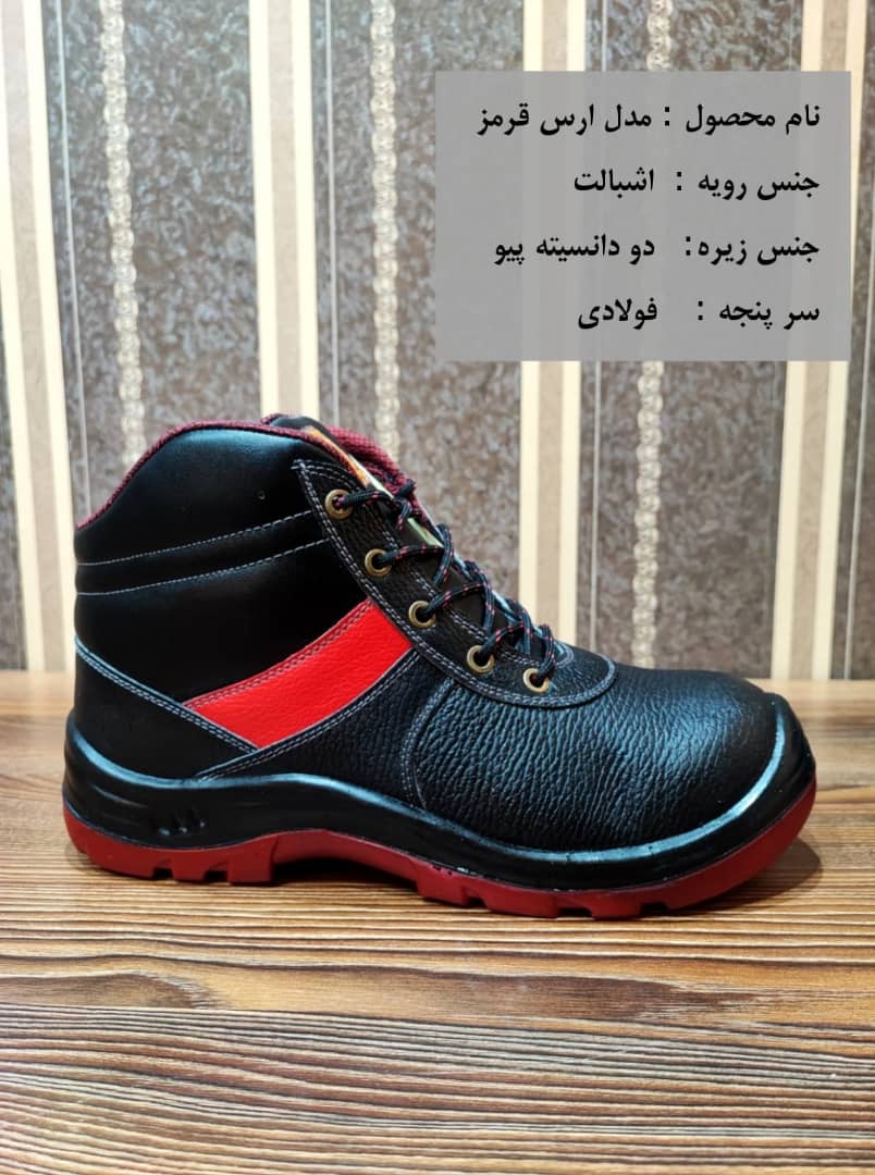 کفش کار