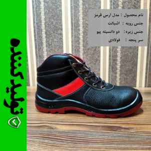 کفش کار