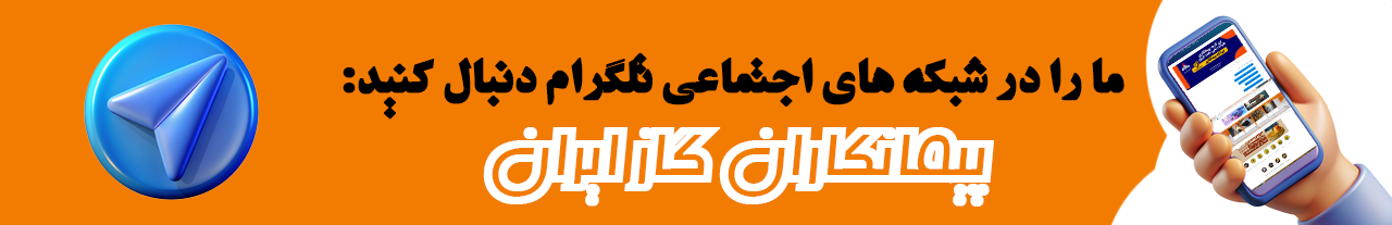 تجهیزات و کالای پیمانکاری