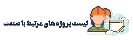 تجهیزات پیمانکاری