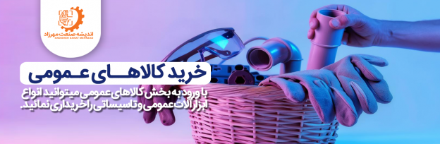 تجهیزات ایمنی